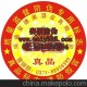 汕头洋酒防伪标签 汕头红酒防伪商标 提供来图来样定做服务