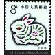 第一轮生肖邮票T112丁卯年(兔票)特种邮票