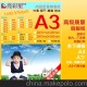 A3 亮彩星 双面（亮面）喷墨铜版纸/双面铜版名片打印纸 广告纸
