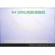 彩星品牌 A4 160g双面（亮面）铜版打印纸/双面铜版名片打印纸