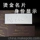 烫金名片