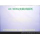 质量好 A4 300g双面（亮面）喷墨铜版打印纸/双面铜版名片打印纸