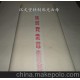 宣纸 四尺珠光云母 纯手工 一刀起售 汉文堂宣纸厂