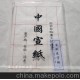 宣纸 米字格宣纸 格子10*10cm 宣纸批发 宣纸厂家