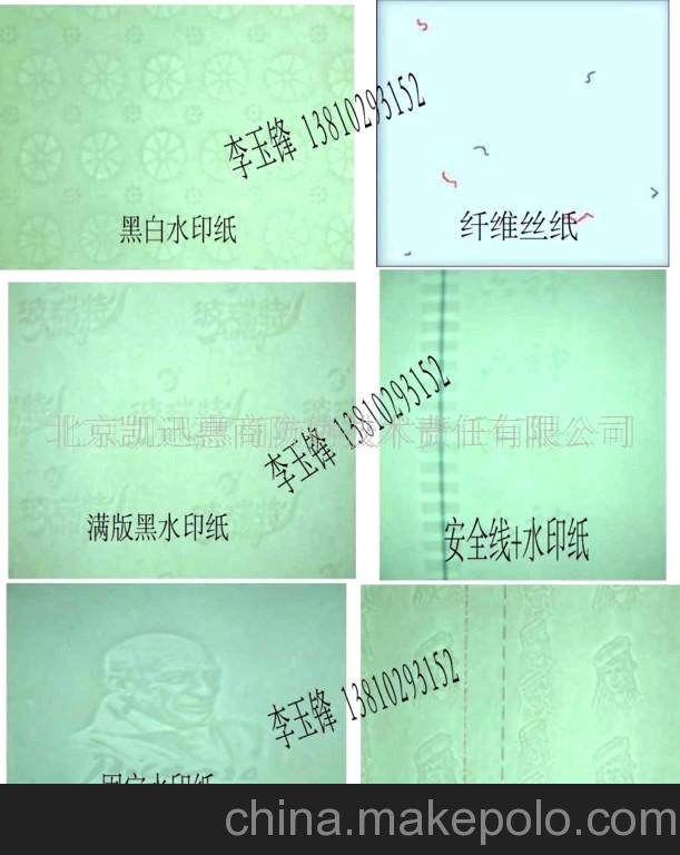 供应防伪纸张出售