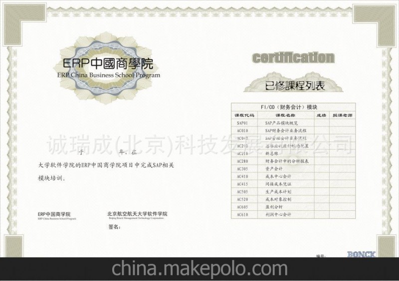 证书制作 证书印刷 防伪证书设计 防伪证书印刷 北京防伪
