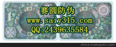 浙江低价遇水变红防伪商标 浙江纸质高难度光聚合防伪标识