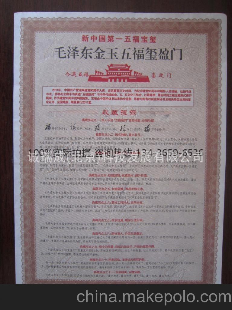 熊猫竹子防伪证书 熊猫水印纸收藏证书 防伪收藏证书 北京防伪