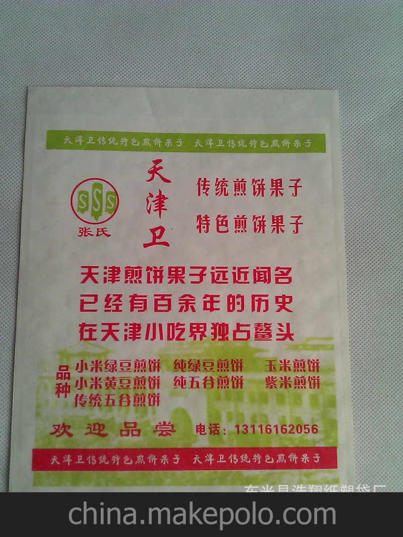 厂家直销 批发定做 食品级防油 杂粮 煎饼袋 13*15\90个