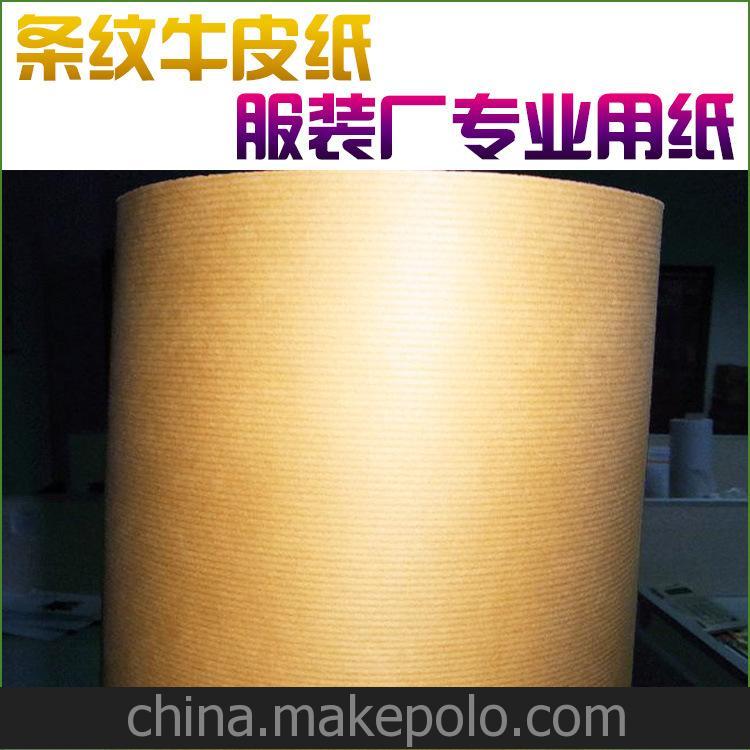 条纹牛皮纸促销大降价 条纹牛皮纸