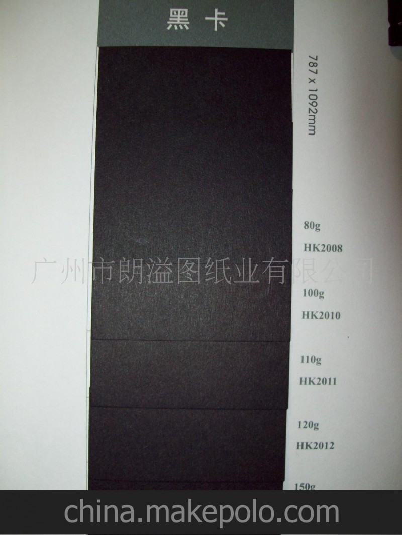 广州供应 特种纸 纯木浆 原色黑卡纸