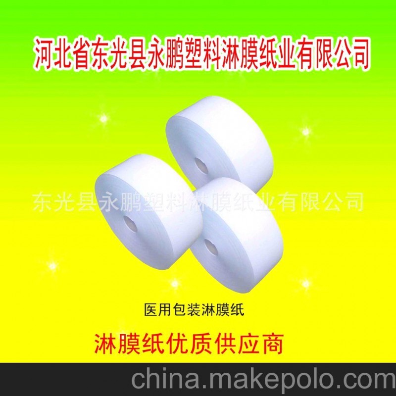 供应牛皮淋膜纸白淋膜纸(图)