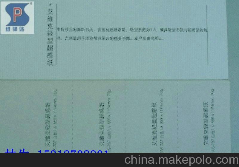 画彩纸、超感纸