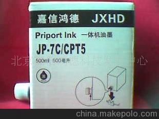 保质期五年批发一体机油墨版纸JP-7C油墨