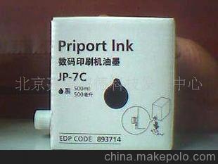 保质期五年厂家批发一体化速印机油墨版纸JP-7C油墨