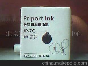 嘉信鸿德理光速印机一体机油墨版纸JP-7C油墨