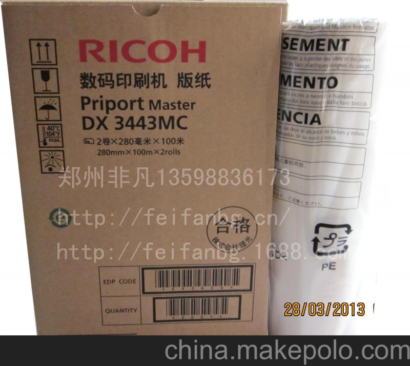RICOH理光DX3443C原装版纸/DX3443MC原装版纸