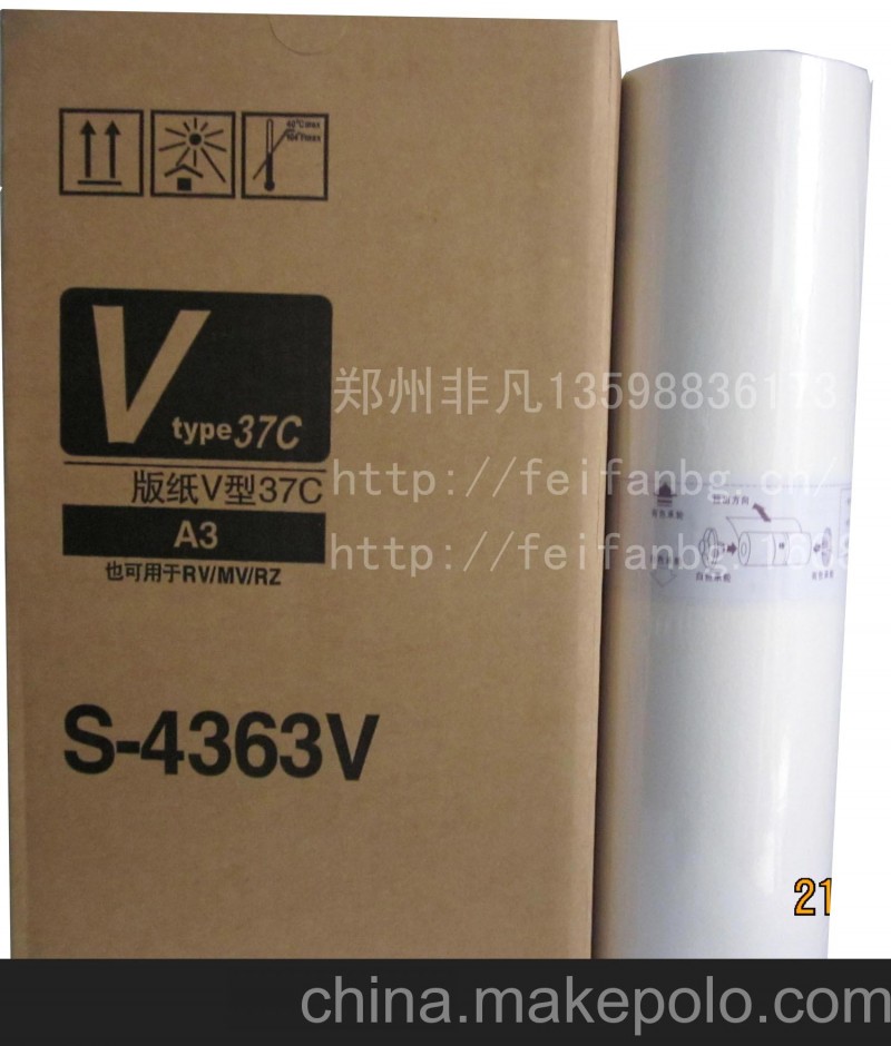 适用RISO理想RVA3版纸/RV3650/3690/370/ES3751/3761/S-4363V版纸