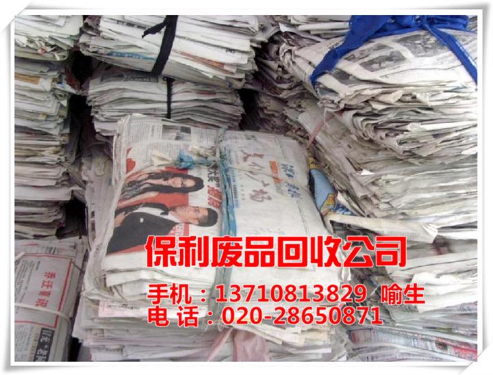 供应广州番禺榄核高价回收旧新闻纸