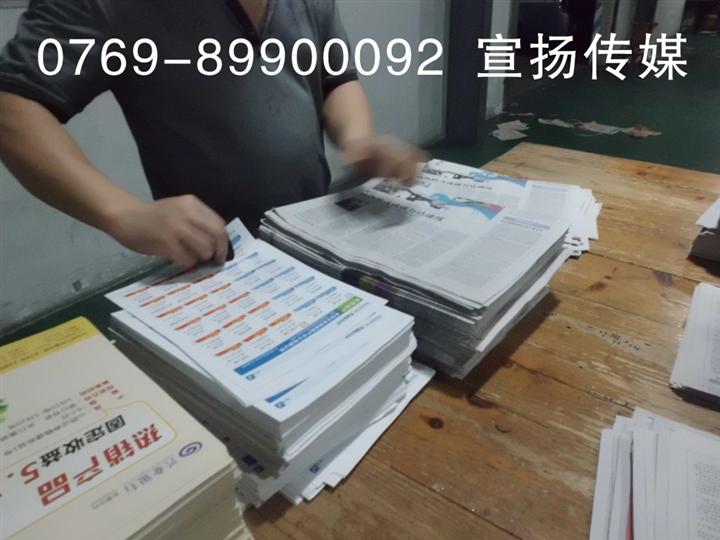 东莞DM夹报直投 东莞新闻纸印刷  东莞新闻纸夹报