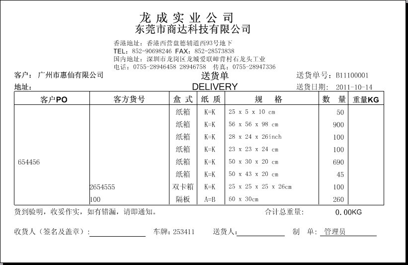 供应商达纸箱厂ERP管理软件