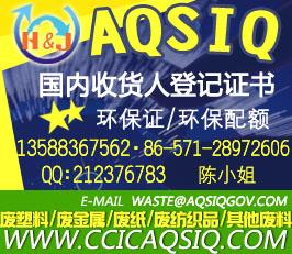 供应境外废纸AQSIQ注册证书