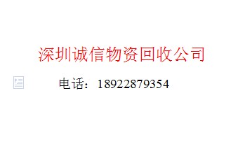 福田废纸回收公司找18922879354福田废纸回收公司价格