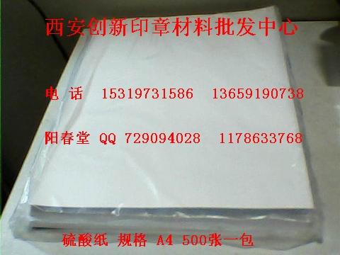 硫酸纸曝光膜光敏印油材料批发