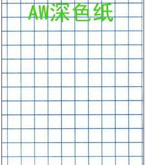 AW浅色纸|深色转印纸|正宗AW深色蓝格纸