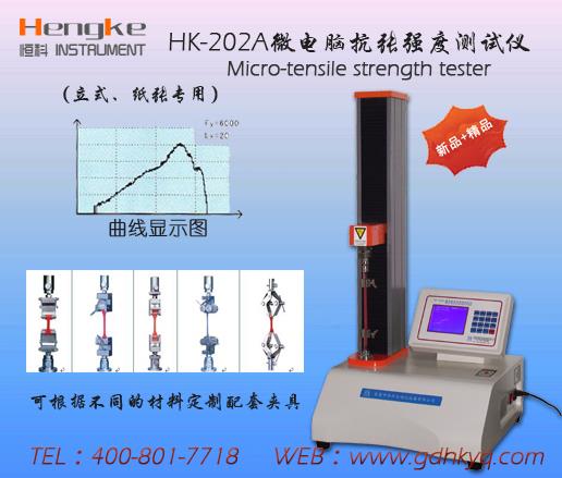 包装薄膜拉力机,济南卫生纸检测仪器