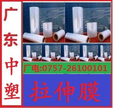 包装膜，广东中塑拉伸膜厂生产,每公斤10.5元