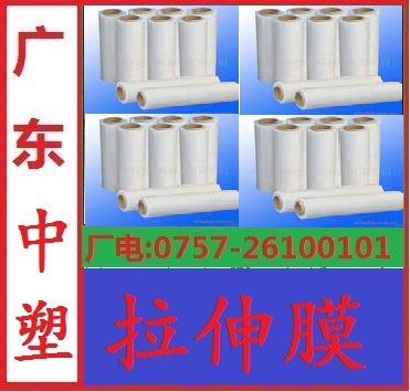 缠绕膜，广东中塑拉伸膜厂生产,每公斤10.5元