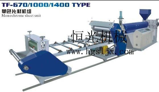 塑料片材机组
