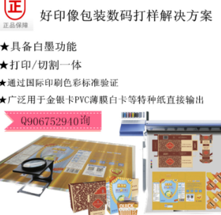白墨数码打样机|包装印刷打样机|白墨输出打印机| UV白墨打印机