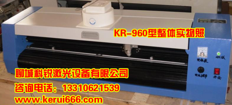 供应科锐KR-960激光镂空刻版机/丝印条幅制版机