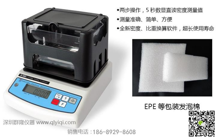 EPE珍珠棉密度计，EPE珍珠棉密度检测仪，深圳测量珍珠棉密度厂家