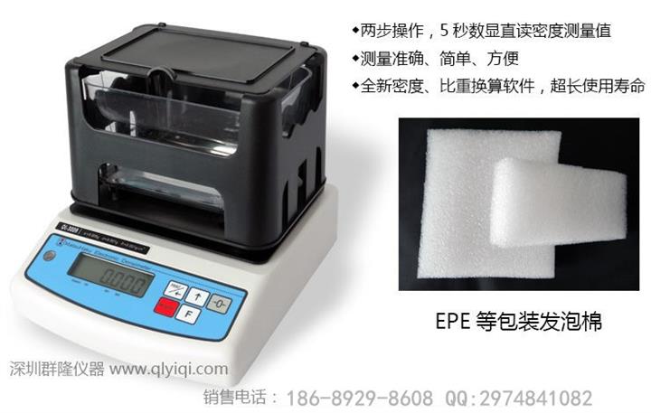 EPE包装海绵密度计，EPE珍珠棉比重测试仪，包装海绵密度检测仪