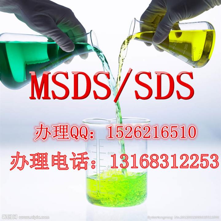 水性油墨MSDS报告、DGM空运鉴定证书