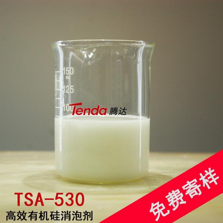 腾达水性油墨TSA-530高效有机硅消泡剂