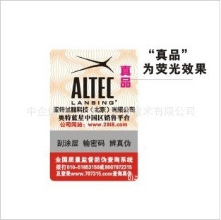 中企防伪广州供应荧光防伪标签
