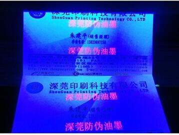 隐形荧光防伪油墨深圳生产销售中心