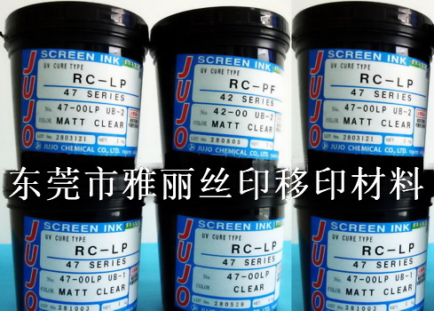 供应日本十条UV油墨