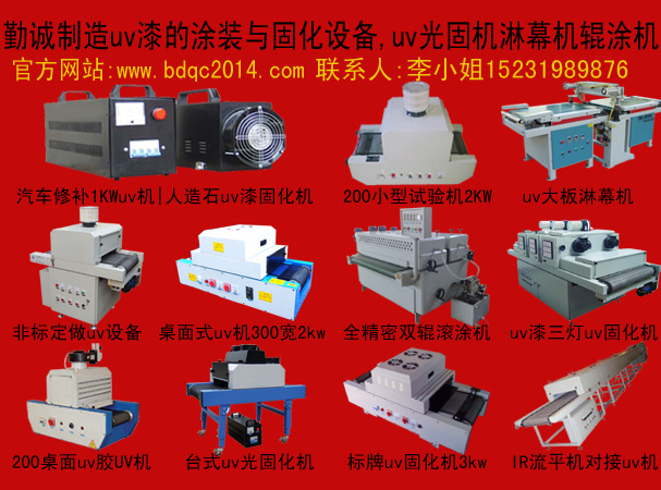 单灯uv光固机|小型uv固化机|双灯uv干燥机|uv机