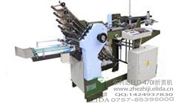性能稳定:泉州依利达ELD-470I全自动折纸机