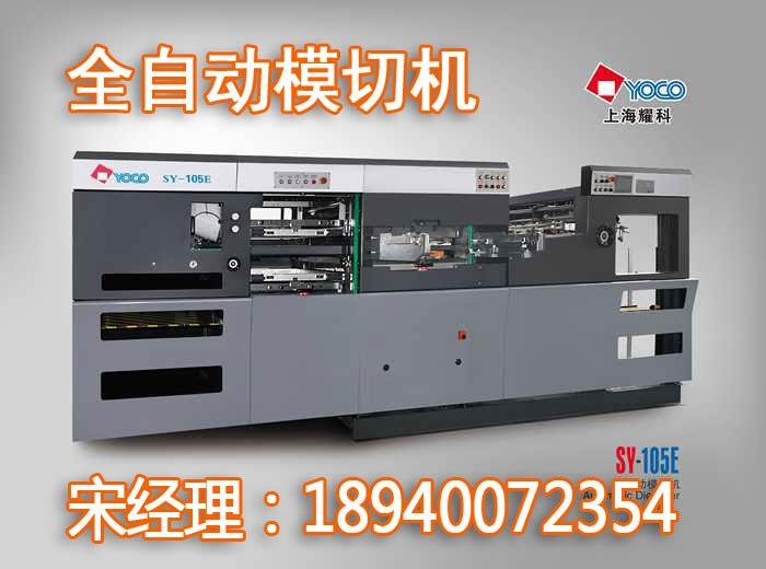 全自动模切机视频全自动模切机操作规程