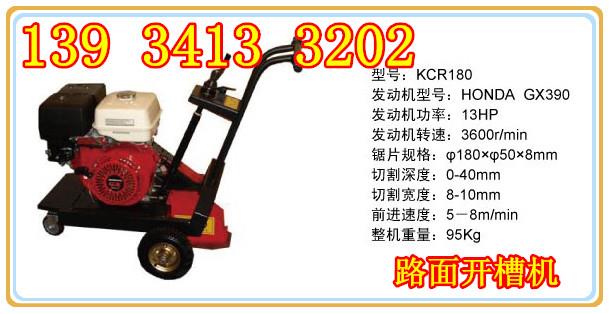 廊坊手推式路面开槽机|KCC180路面开槽机价格