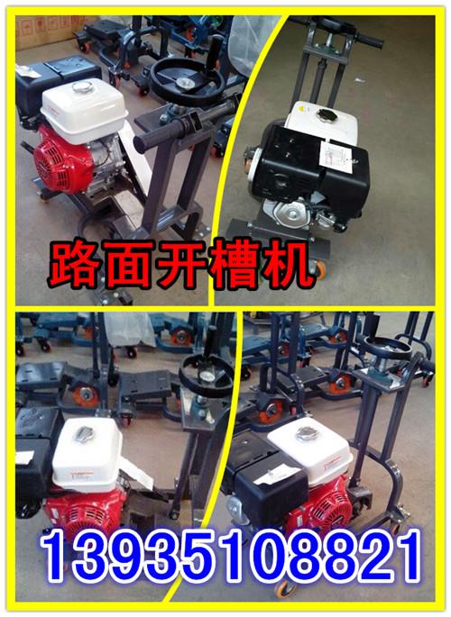 湖南省张家界市开槽机价格、汽油开槽机