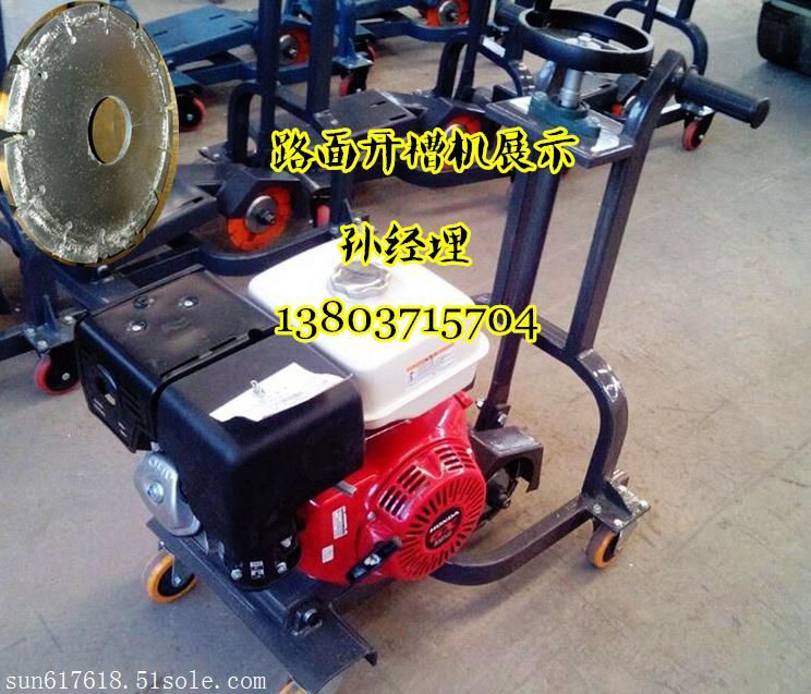 广东路面开槽机哪里买