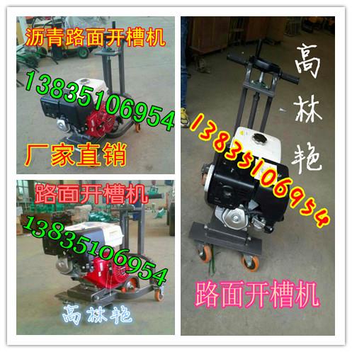 新疆路面开槽机价格笙萧默