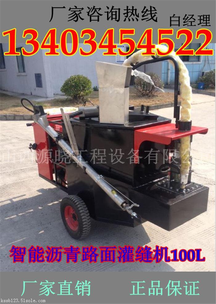 四川阿坝路面灌缝机报价开槽机